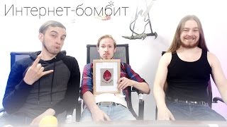 Интернет-бомбит #14: Роботы порабощают, а Путин неправ