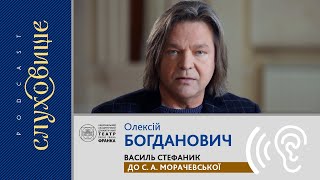 Олексій Богданович // Лист Василя Стефаника