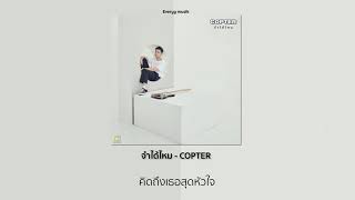 จำได้ไหม - COPTER  [Lyrics Audio]