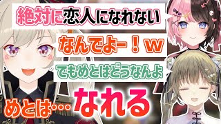 橘ひなのに振られる小森めと【小森めと/橘ひなの/英リサ/花芽なずな/猫汰つな/切り抜き】