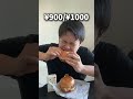 【モスバーガー】1000円でどれだけ食べれる？ shorts