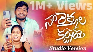 రెక్కల కష్టమే నా కడుపు నింపింది || పూర్తి పాట || నక్క శ్రీకాంత్ |2022 తాజా కొత్త జానపద పాటలు||