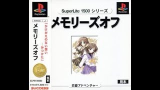 メモリーズオフ 【Memories Off】（プレイステーション　SuperLite 1500シリーズversion）実況プレイ動画#10【2週目】（オープニング～今坂唯笑エンディング②）