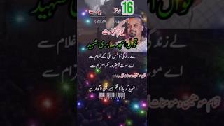 sheed amjad sabri 16 ramzan #shortvideo  #nadeemsarwar #short#islami shortvideos#alambardaratahai
