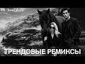 ХИТЫ 2026 🔥 ЛУЧШИЕ РЕМИКСЫ & DEEP HOUSE 🎶  Музыка в Машину | Night Drive Mix
