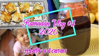 আমাদের ৪র্থ রোজা||Quarentined Ramadan Vlog#4||সিলেটের গুড়ের লালি|Cheesy Spinach Baskets