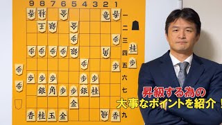 【大事】昇級を目指す考え方を紹介！vol.170