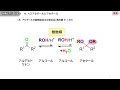 8章_3_ヘミアセタールとアセタール