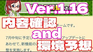 【#超速GP】 Ver.1.16バランス調整　内容確認＆環境予想　「コーナー減速がヤバめな時代に突入！？」　【＃１５３０】