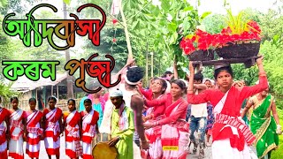 Iti Iti Jawa New Karam Puja Song || Jhumur Song || Aami Adivasi 2022.