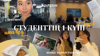 СТУДЕНТ КҮНДЕЛІГІ | 2-сезон 📚 KAZGUU UNI VLOG қазақша