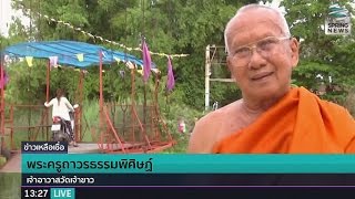 สุดเจ๋ง! กระเช้าข้ามแม่น้ำ วัดเจ้าขาวเมืองสุพรรณบุรี - Springnews