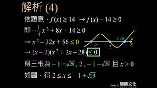 《110課本 B1-11-11》多項式不等式