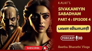 பவள வியாபாரி | Sivakamiyin Sabadham Part 4 | Episode 4 #history #booklover #sivagamiyinsabatham