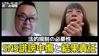 SNS誹謗中傷と結果責任について【第1073回】