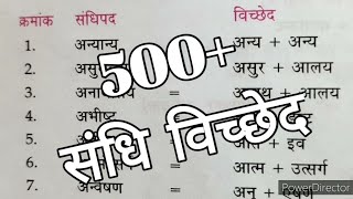 Sandhi vichchhed | Sandhi Viched | संधि विच्छेद | sandhi |  hindi trick  हिंदी व्याकरण hindi grammar