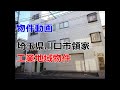 貸倉庫埼玉県川口市領家4丁目　warehouse（rent） kawaguchi city saitama prefecture ryoke