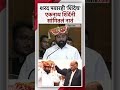 sharad pawar u0026 eknath shinde पवार साहेबांची गुगली कळत नाही एकनाथ शिंदे