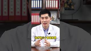 #确诊癌症后 中药介入有三个最佳阶段 千万别错过#癌 #健康 #医学科普 #科普 #健康热点 #推薦