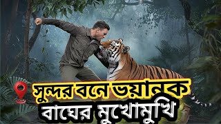 রাতের ভয়ানক সুন্দরবন | সুন্দরবনের বৈচিত্র্যময় জীবনযাপন | সুন্দরবন ট্যুর | MANGROVE FOREST !