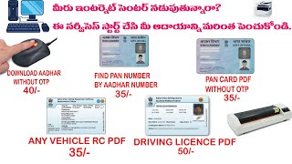 Download Aadhar Without OTP|Find Pan number By Aadhar|RC Pdf Download | Driving Licence Pdf Download