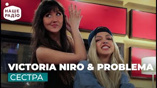 VIKTORIA NIRO \u0026 PROBLEMA - СЕСТРА