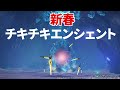 【pso2 ngs】新春！チキチキエンシェント　ship10