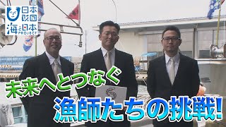 【富山湾しろえび倶楽部設立】　【持続可能な共生漁業をPR】 日本財団 海と日本PROJECT in 富山県 2020 #30