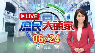 2國際機構致函小英？擬助台洽購嬌生、BNT 上看5000萬劑？《庶民大頭家》20210624