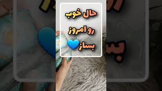 فال متانویا - حال خوب رو امروز بساز