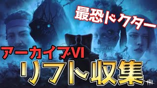 【DbD】新キラー＆サバでモチベが過去最高なのでティアを上げまくる！！【Dead by Daylight】