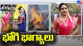 భోగి భాగ్యాలు | TV9 Sankranti Celebrations | Arohi | Pratibha | Peruru Village - TV9