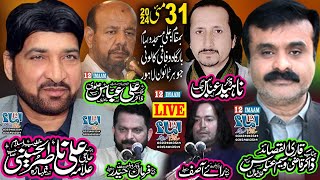 Live Majlis aza | 31 May 2024 | Wafaqi Colony Johar Town Lahore