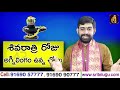 అగ్ని లింగం ఎక్కడ ఉంది importance of arunachalam lord shiva lingam mahashivaratri2021