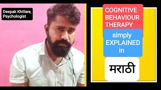 Cognitive Behavioral Therapy simply explained in MARATHI By Deepak K