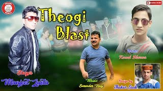 DJ Barati Theogi Blast 2018 | Manjeet Justa | Surender Negi | Official Audio | PahariWorld Records