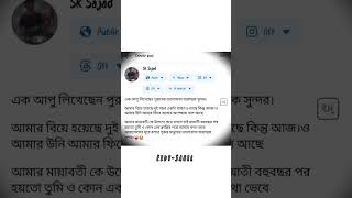 এক আপু লিখেছেন পুরুষের ভালোবাসা মারাত্মক সুন্দর।❤️‍🩹😅#eidt_sad_sahil_yt #motivation_video