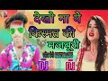 dekho na ye kismat ki majburi dil nahi chahe kehna jaruri dj remix new hindi sad dj song 2023