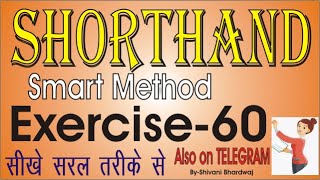 Shorthand Hindi Exercise- 60 For Best Steno Practice