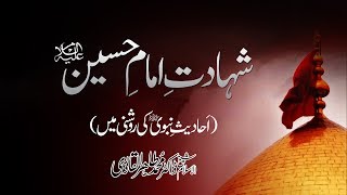 Shahadat Imam e Hussain alayhi as-salām (Ahadith-e-Nabvi Ki Roshni Main)