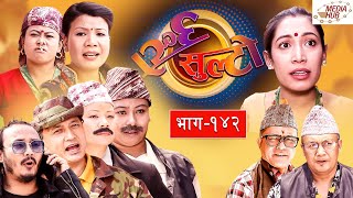 Ulto Sulto || उल्टो सुल्टो || Ep -142 || 12 May, 2021 || Nepali Comedy || Media Hub Official Channel