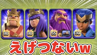 【クラクラ】TH14新Lv.ヒーローがもはや化け物なんだがw能力がもうチートw