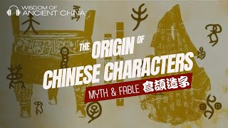 Every Chinese Character is actually a Picture -- the Origin of Chinese Characters | Ancient Story