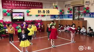 2020明原蒙特梭利幼兒園聖誕晚會與成果發表K1