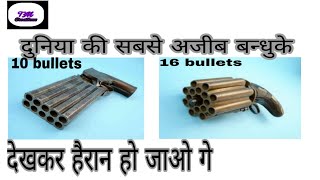 ||🌍दुनिया की 7 अजीब बन्धुके ||world's 🌍weardest gun