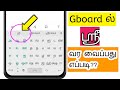 how to type sri tamil letter in gboard keyboard in tamil