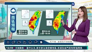 滯留鋒面影響天氣不穩 台中彰化大雨特報｜華視生活氣象｜華視新聞 20210530