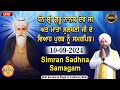 LIVE Simran Sadhna Samagam  (10/09/24) | Bhai Gursharan Singh Ji (Ludhiana Wale) | Kirtan