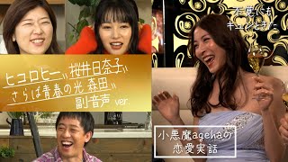 【ドラマB面】ヒコロヒー・桜井日奈子・さらば森田の副音声「星降る夜のミキとらら」