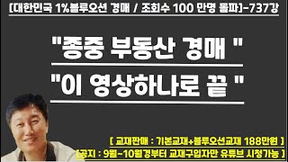 [경매사령관 737]-- 종중부동산 경매시 체크사항